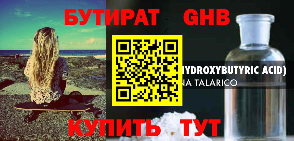 БУТИРАТ вода Сунжа