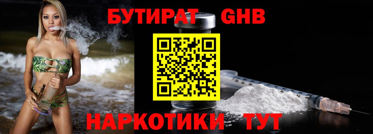Бутират буратино  Вход с VPN  Сунжа 