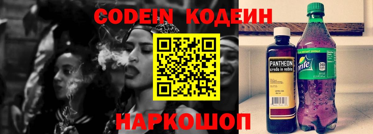 Codein Purple Drank Сунжа