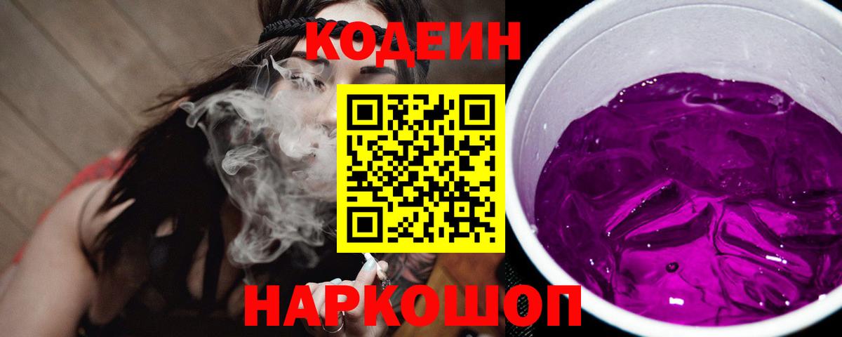 Кодеиновый сироп Lean Purple Drank  Кодеиновый сироп Lean напиток Lean (лин)  купить   Сунжа  Вход с VPN 