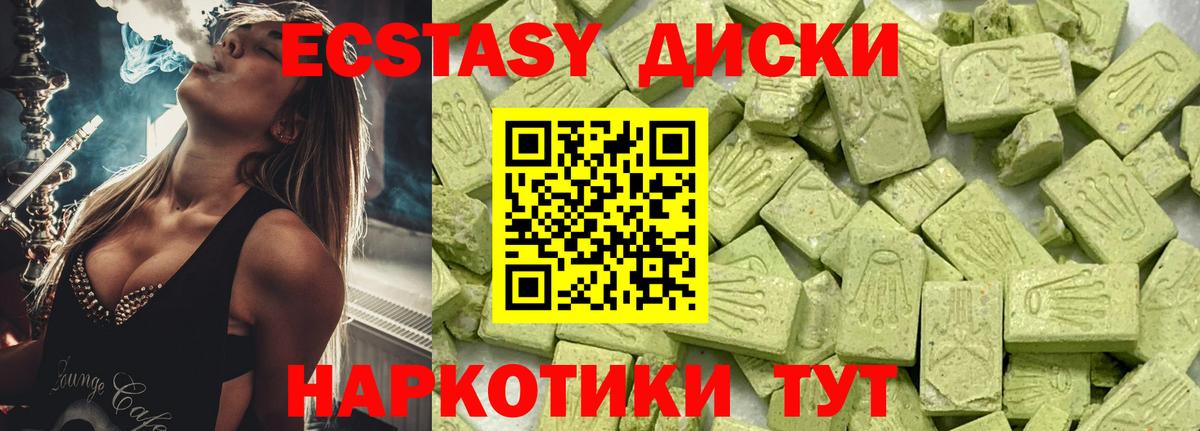 Ecstasy таблы Сунжа