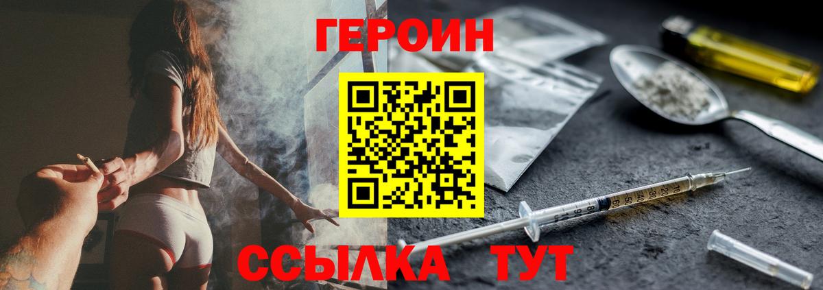 ГЕРОИН Heroin  Вход с VPN  Сунжа 